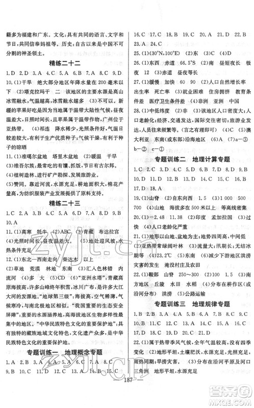 长江少年儿童出版社2022中考复习指南九年级地理通用版答案 长江少年儿童出版社2022中考复习指南九年级地理通用版答案