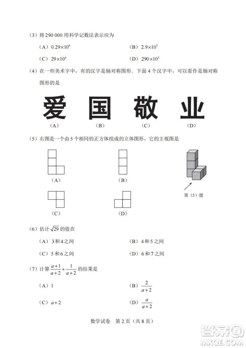 2022年天津市初中学业水平考试数学试题及答案