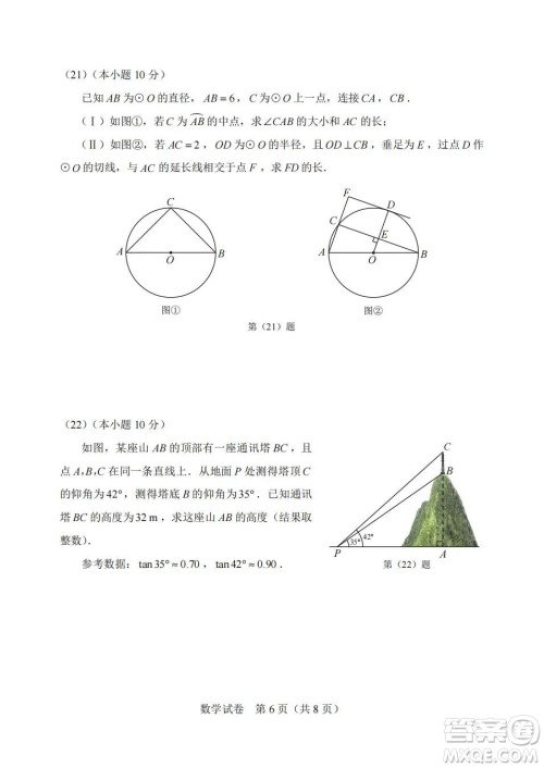 2022年天津市初中学业水平考试数学试题及答案