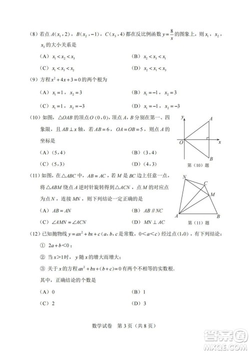 2022年天津市初中学业水平考试数学试题及答案