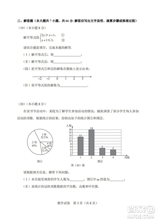 2022年天津市初中学业水平考试数学试题及答案