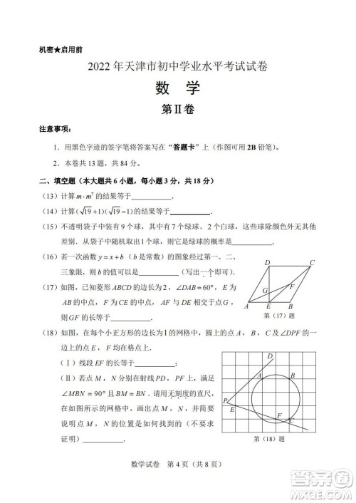 2022年天津市初中学业水平考试数学试题及答案