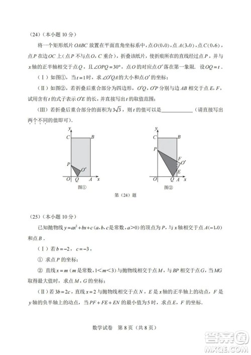 2022年天津市初中学业水平考试数学试题及答案