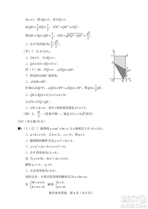 2022年天津市初中学业水平考试数学试题及答案