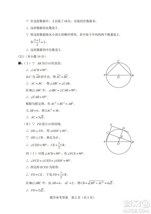 2022年天津市初中学业水平考试数学试题及答案