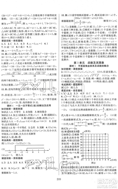 长江少年儿童出版社2022中考复习指南九年级数学通用版答案 长江少年儿童出版社2022中考复习指南九年级数学通用版答案