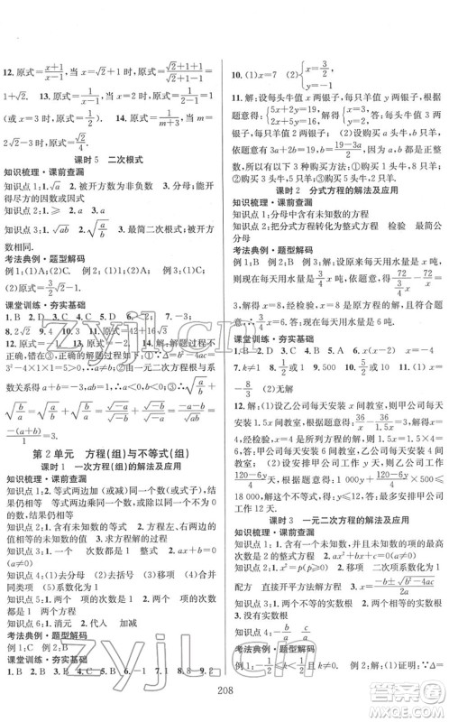 长江少年儿童出版社2022中考复习指南九年级数学通用版答案 长江少年儿童出版社2022中考复习指南九年级数学通用版答案