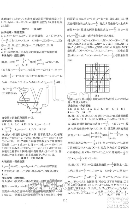 长江少年儿童出版社2022中考复习指南九年级数学通用版答案 长江少年儿童出版社2022中考复习指南九年级数学通用版答案