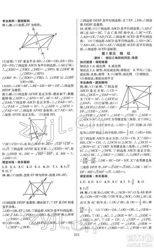 长江少年儿童出版社2022中考复习指南九年级数学通用版答案 长江少年儿童出版社2022中考复习指南九年级数学通用版答案