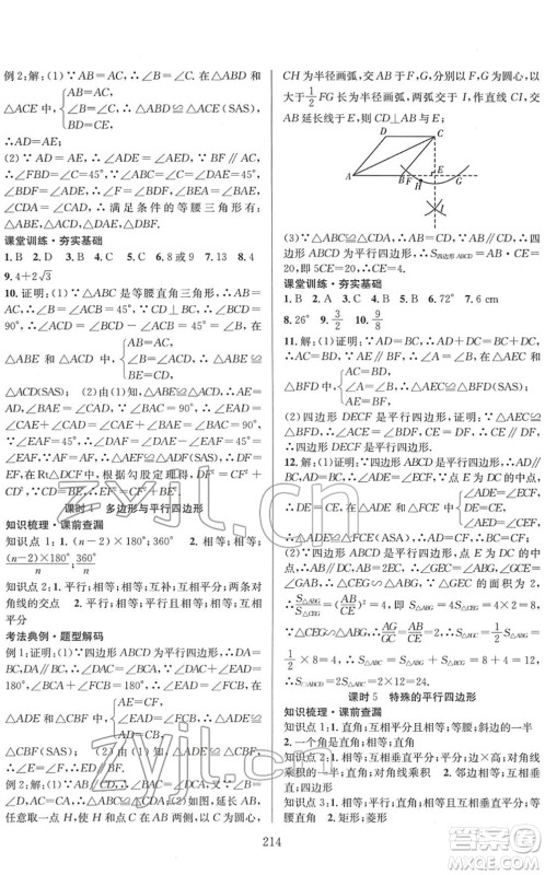 长江少年儿童出版社2022中考复习指南九年级数学通用版答案 长江少年儿童出版社2022中考复习指南九年级数学通用版答案