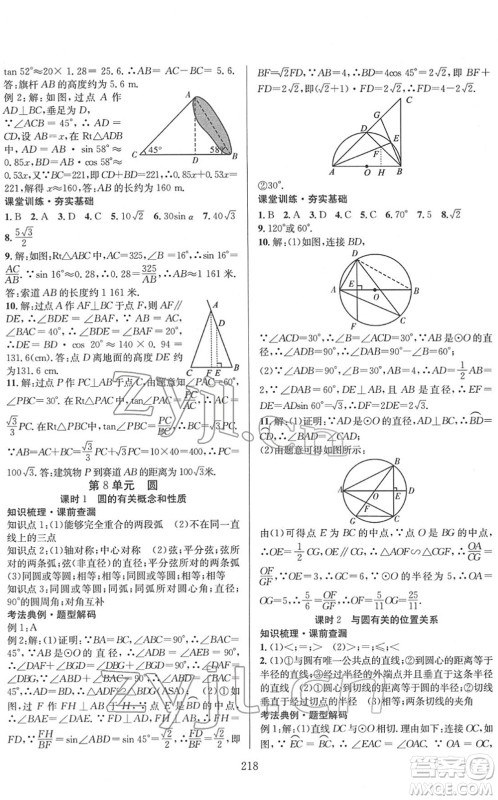 长江少年儿童出版社2022中考复习指南九年级数学通用版答案 长江少年儿童出版社2022中考复习指南九年级数学通用版答案