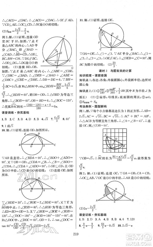 长江少年儿童出版社2022中考复习指南九年级数学通用版答案 长江少年儿童出版社2022中考复习指南九年级数学通用版答案