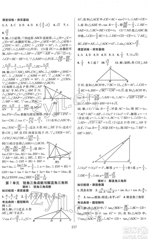 长江少年儿童出版社2022中考复习指南九年级数学通用版答案 长江少年儿童出版社2022中考复习指南九年级数学通用版答案