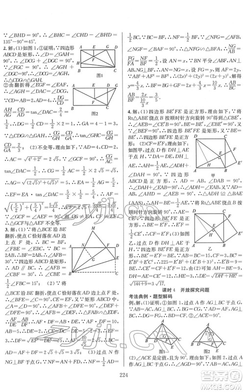 长江少年儿童出版社2022中考复习指南九年级数学通用版答案 长江少年儿童出版社2022中考复习指南九年级数学通用版答案