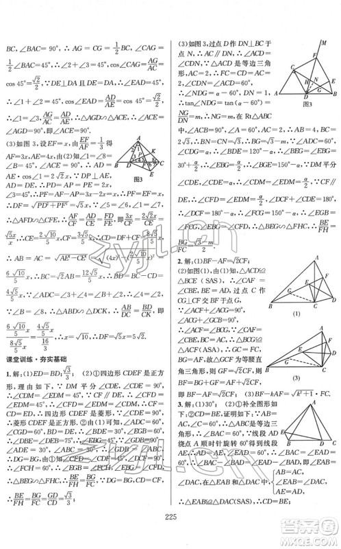 长江少年儿童出版社2022中考复习指南九年级数学通用版答案