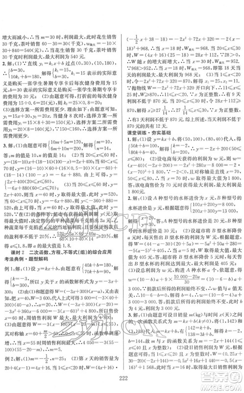 长江少年儿童出版社2022中考复习指南九年级数学通用版答案 长江少年儿童出版社2022中考复习指南九年级数学通用版答案