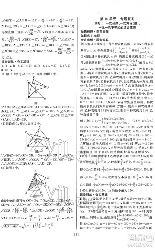 长江少年儿童出版社2022中考复习指南九年级数学通用版答案 长江少年儿童出版社2022中考复习指南九年级数学通用版答案