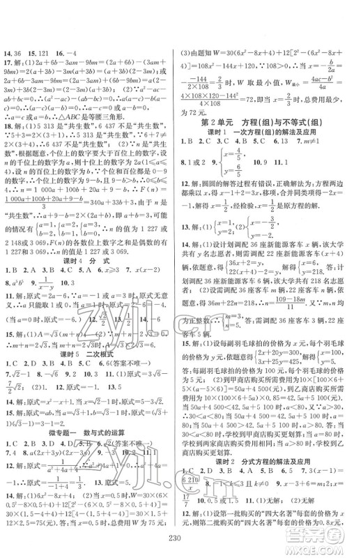长江少年儿童出版社2022中考复习指南九年级数学通用版答案 长江少年儿童出版社2022中考复习指南九年级数学通用版答案