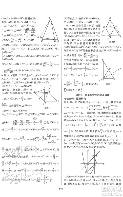 长江少年儿童出版社2022中考复习指南九年级数学通用版答案 长江少年儿童出版社2022中考复习指南九年级数学通用版答案