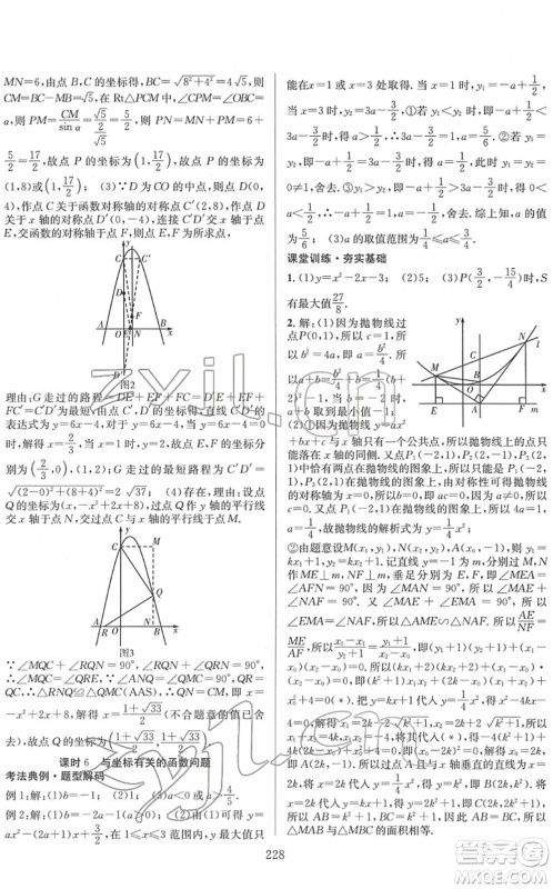 长江少年儿童出版社2022中考复习指南九年级数学通用版答案 长江少年儿童出版社2022中考复习指南九年级数学通用版答案