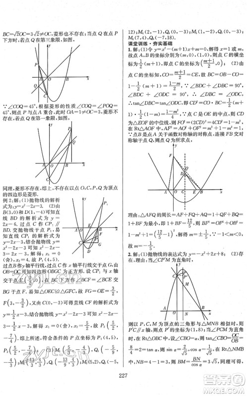 长江少年儿童出版社2022中考复习指南九年级数学通用版答案 长江少年儿童出版社2022中考复习指南九年级数学通用版答案