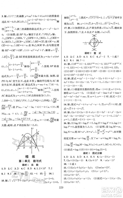 长江少年儿童出版社2022中考复习指南九年级数学通用版答案 长江少年儿童出版社2022中考复习指南九年级数学通用版答案