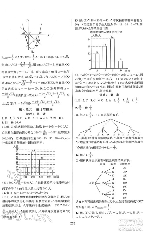 长江少年儿童出版社2022中考复习指南九年级数学通用版答案 长江少年儿童出版社2022中考复习指南九年级数学通用版答案