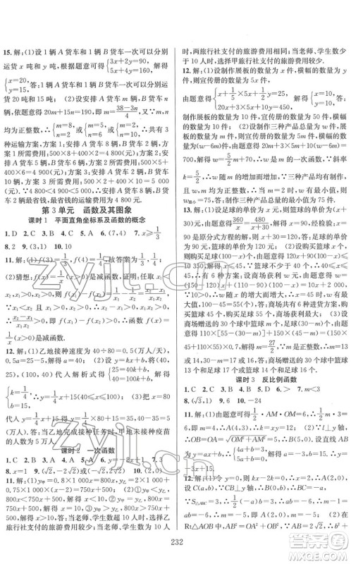 长江少年儿童出版社2022中考复习指南九年级数学通用版答案 长江少年儿童出版社2022中考复习指南九年级数学通用版答案