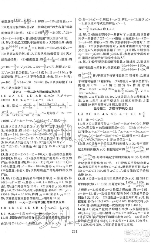 长江少年儿童出版社2022中考复习指南九年级数学通用版答案 长江少年儿童出版社2022中考复习指南九年级数学通用版答案