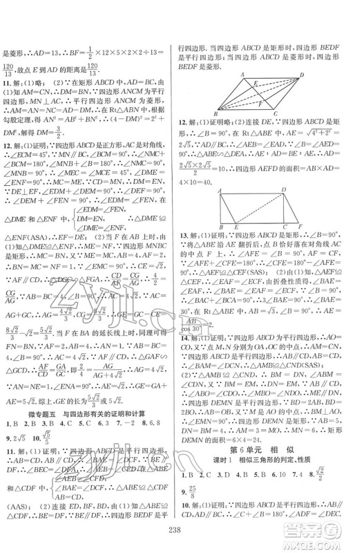 长江少年儿童出版社2022中考复习指南九年级数学通用版答案 长江少年儿童出版社2022中考复习指南九年级数学通用版答案
