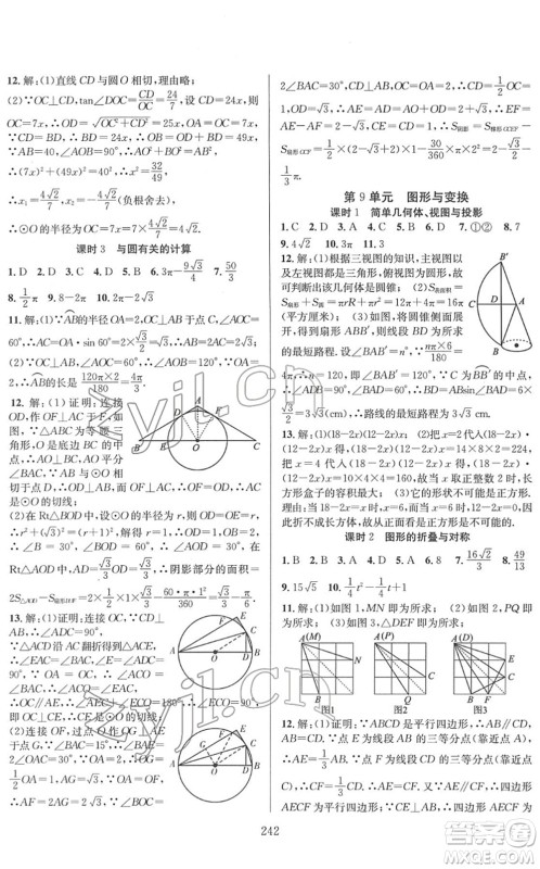 长江少年儿童出版社2022中考复习指南九年级数学通用版答案 长江少年儿童出版社2022中考复习指南九年级数学通用版答案
