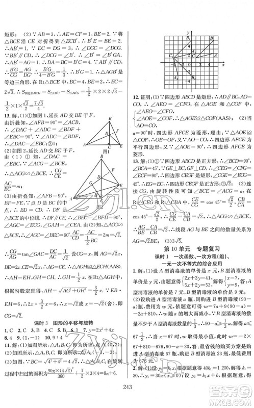 长江少年儿童出版社2022中考复习指南九年级数学通用版答案 长江少年儿童出版社2022中考复习指南九年级数学通用版答案