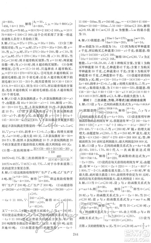 长江少年儿童出版社2022中考复习指南九年级数学通用版答案 长江少年儿童出版社2022中考复习指南九年级数学通用版答案
