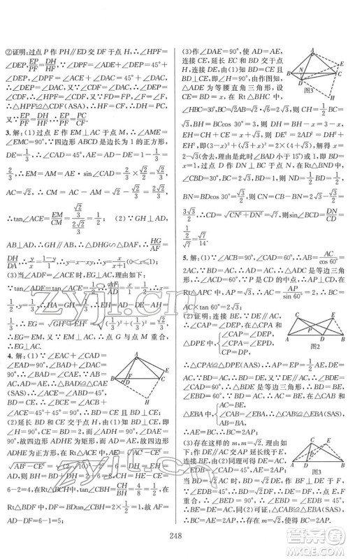 长江少年儿童出版社2022中考复习指南九年级数学通用版答案 长江少年儿童出版社2022中考复习指南九年级数学通用版答案