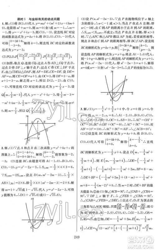 长江少年儿童出版社2022中考复习指南九年级数学通用版答案 长江少年儿童出版社2022中考复习指南九年级数学通用版答案