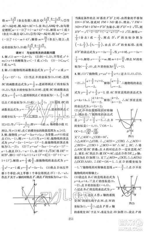长江少年儿童出版社2022中考复习指南九年级数学通用版答案