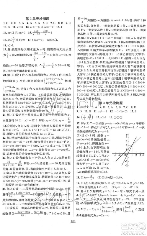 长江少年儿童出版社2022中考复习指南九年级数学通用版答案 长江少年儿童出版社2022中考复习指南九年级数学通用版答案
