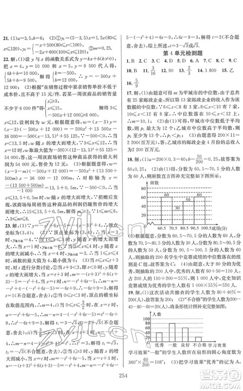 长江少年儿童出版社2022中考复习指南九年级数学通用版答案 长江少年儿童出版社2022中考复习指南九年级数学通用版答案
