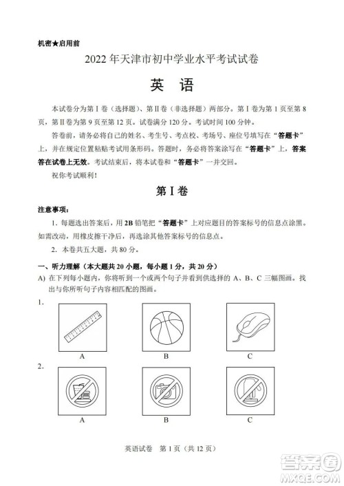 2022年天津市初中学业水平考试英语试题及答案