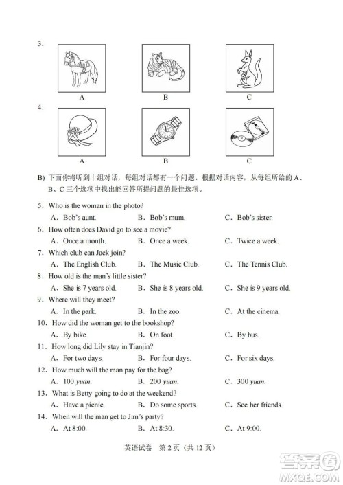 2022年天津市初中学业水平考试英语试题及答案