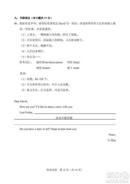 2022年天津市初中学业水平考试英语试题及答案