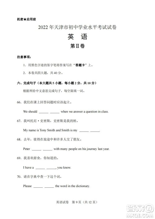 2022年天津市初中学业水平考试英语试题及答案