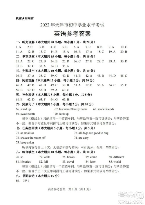2022年天津市初中学业水平考试英语试题及答案