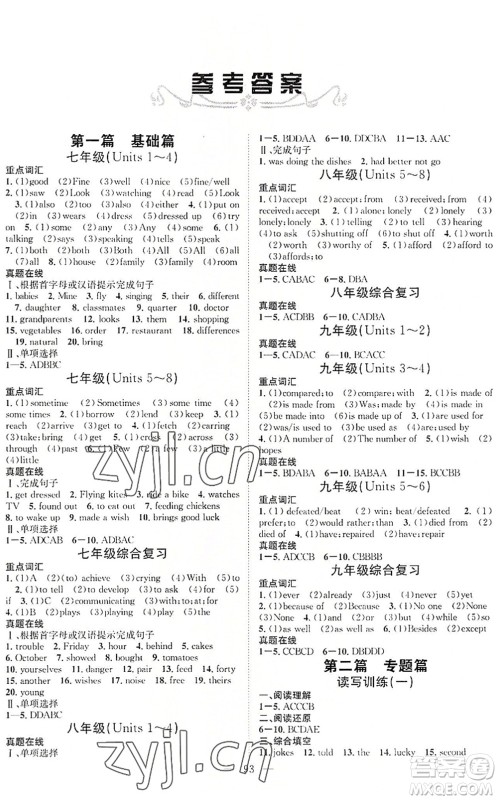 长江少年儿童出版社2022中考复习指南九年级英语通用版咸宁专版答案 长江少年儿童出版社2022中考复习指南九年级英语通用版咸宁专版答案