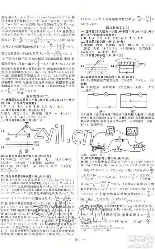 长江少年儿童出版社2022中考复习指南九年级物理化学通用版咸宁专版答案 长江少年儿童出版社2022中考复习指南九年级物理化学通用版咸宁专版答案