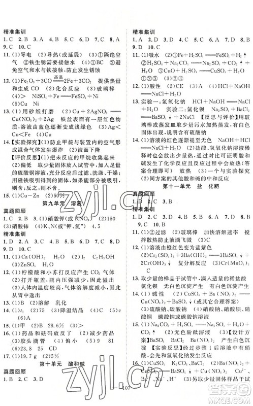 长江少年儿童出版社2022中考复习指南九年级物理化学通用版咸宁专版答案 长江少年儿童出版社2022中考复习指南九年级物理化学通用版咸宁专版答案