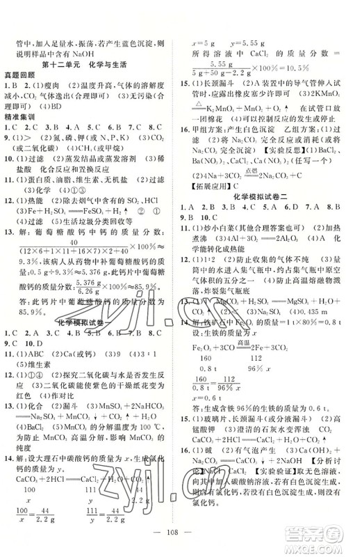 长江少年儿童出版社2022中考复习指南九年级物理化学通用版咸宁专版答案 长江少年儿童出版社2022中考复习指南九年级物理化学通用版咸宁专版答案