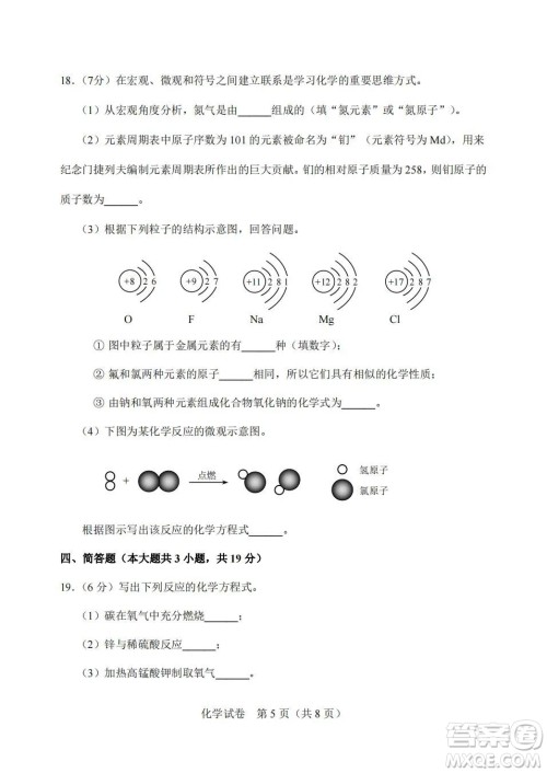 2022年天津市初中学业水平考试化学试题及答案