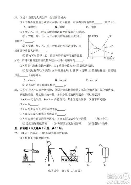 2022年天津市初中学业水平考试化学试题及答案