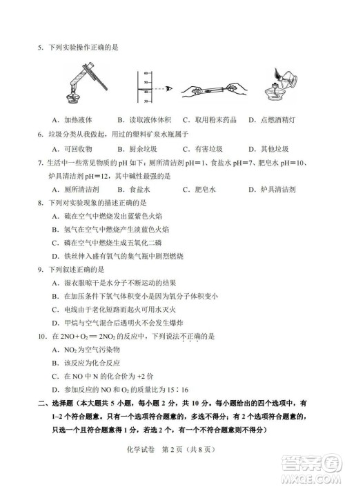 2022年天津市初中学业水平考试化学试题及答案